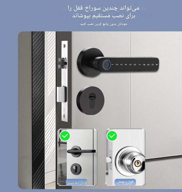 دستگیره هوشمند اتاق خواب هوم لاک مدل B120