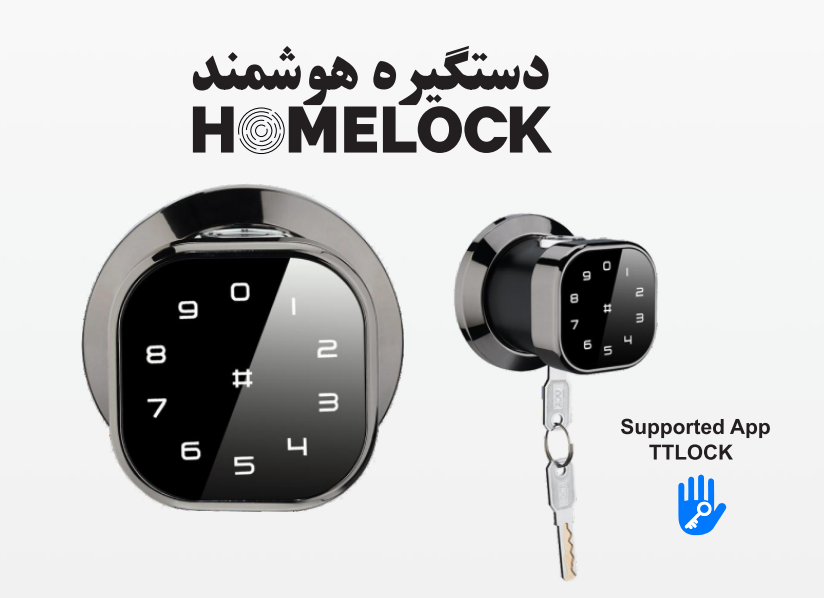 دستگیره هوشمند هوم لاک B220